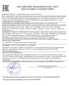 Сертификат ЕАС ООО "Сити"